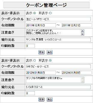 クーポン券発行