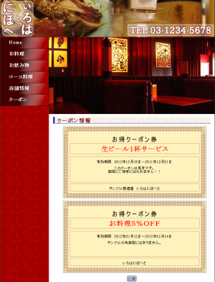クーポンページ