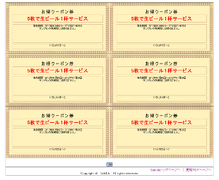 クーポンページ